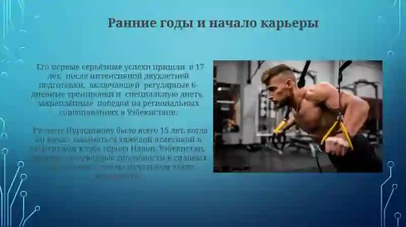 Руслан Нуридинов 3