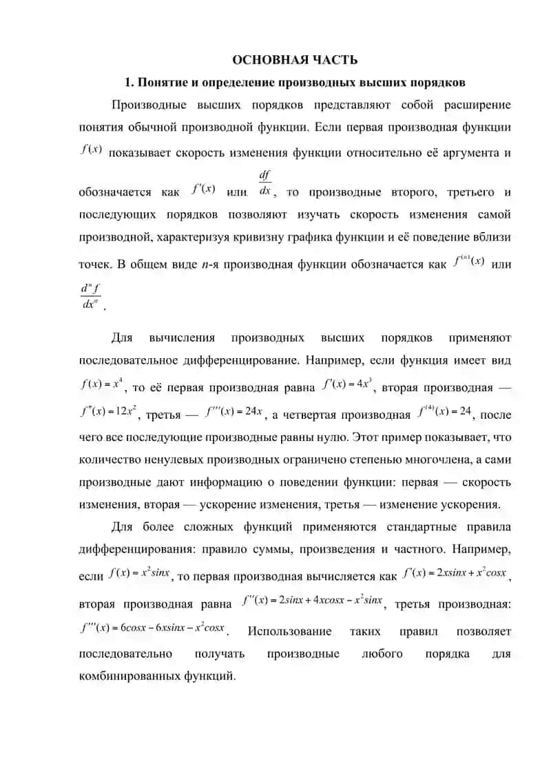 Производные высших порядков 3
