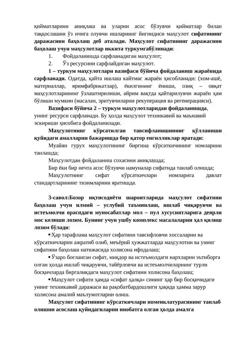 Маҳсулот сифатининг кўрсаткичи 3