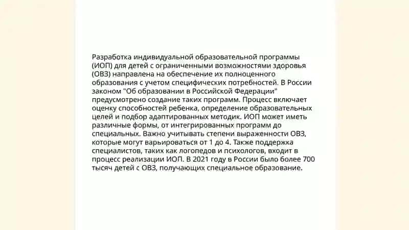 Планирование образовательных целей при обучении детей с ОВЗ 3