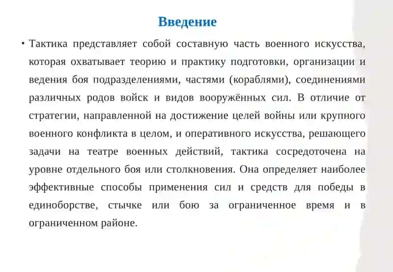 Понятие о тактике. Её классификация 3