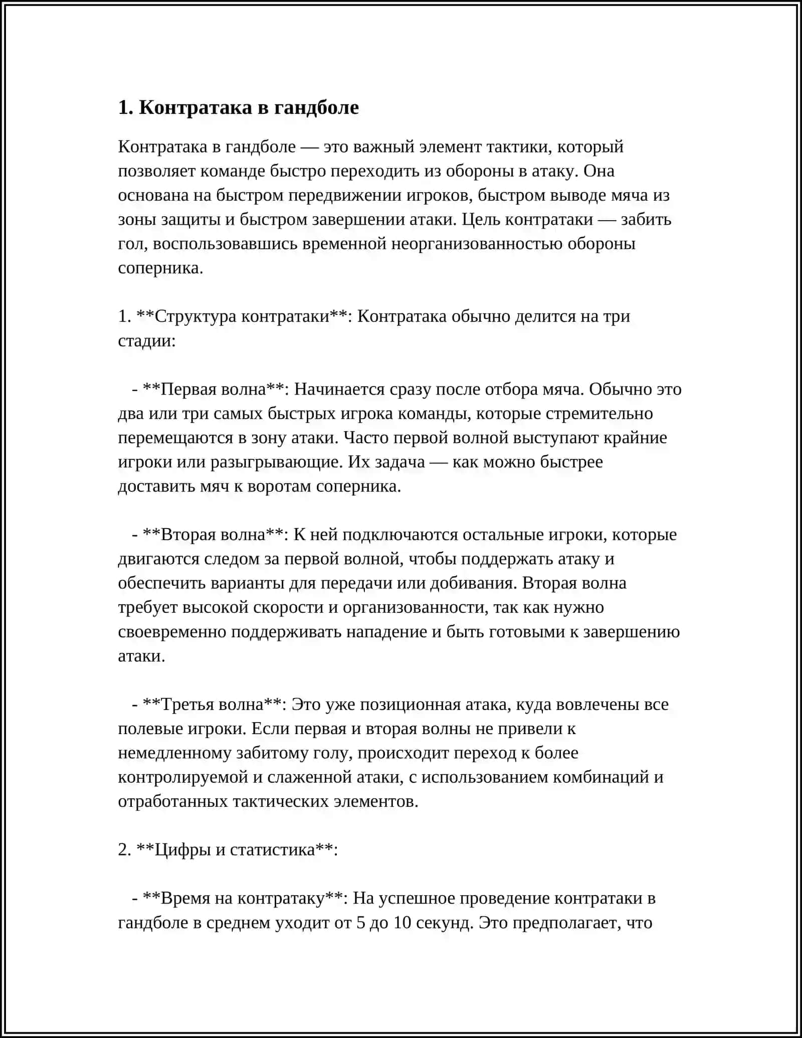 ПРИЕМЫ И ТАКТИКА ИГРЫ В ГАНДБОЛЕ 3