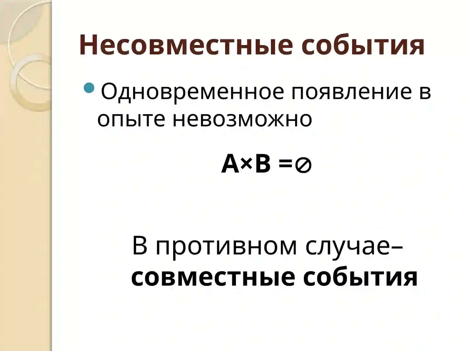 Умножение событий и их вероятность 3