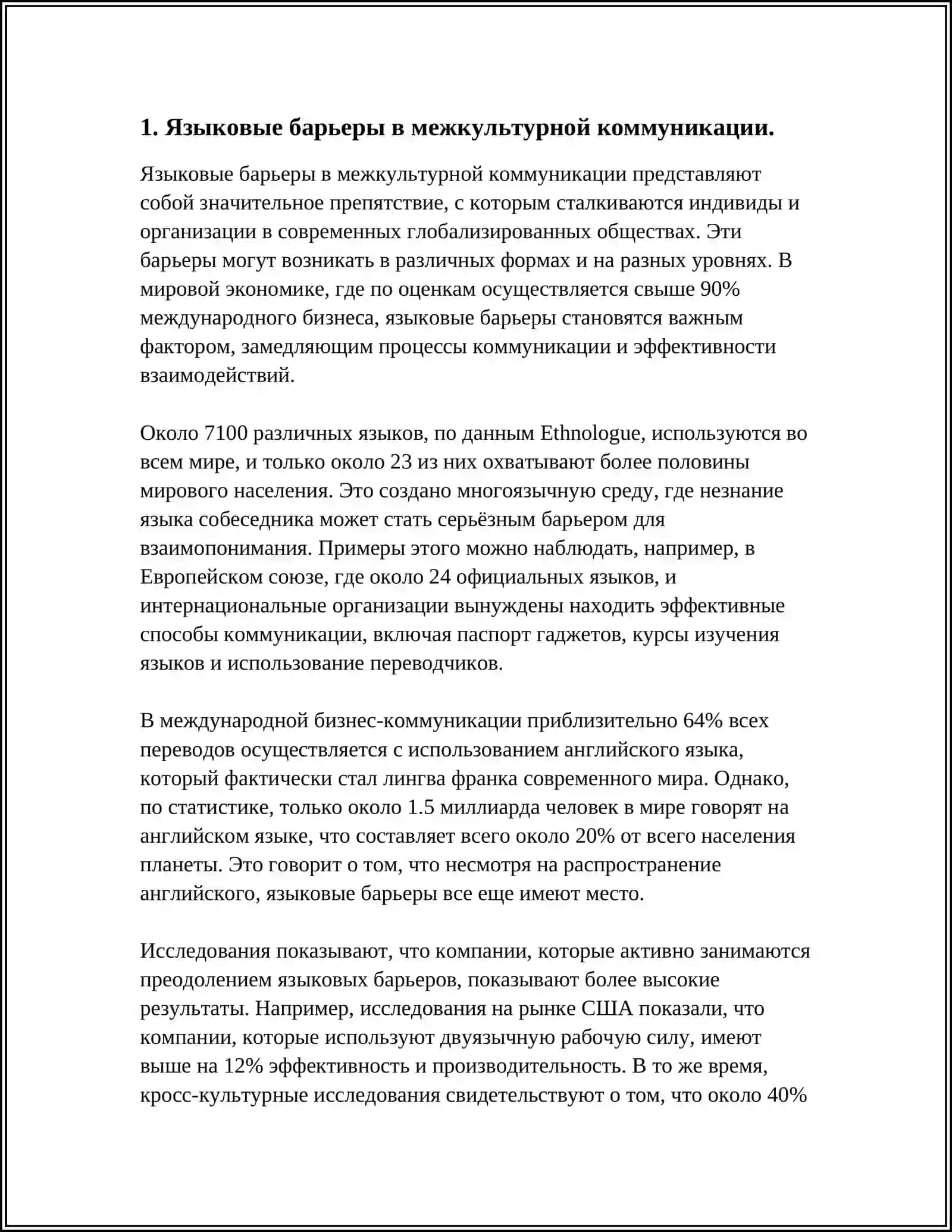 ПРОБЛЕМЫ ПОНИМАНИЯ В МЕЖКУЛЬТУРНОЙ КОММУНИКАЦИИ 3