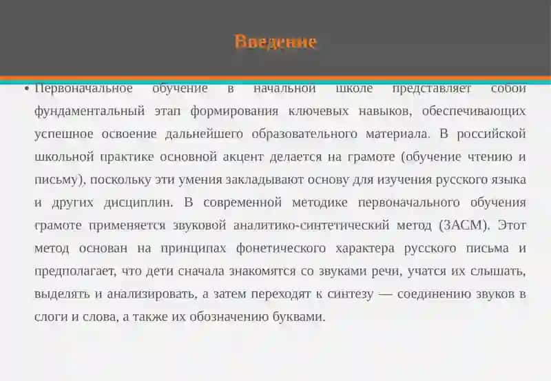 Методика первоначального обучения 3