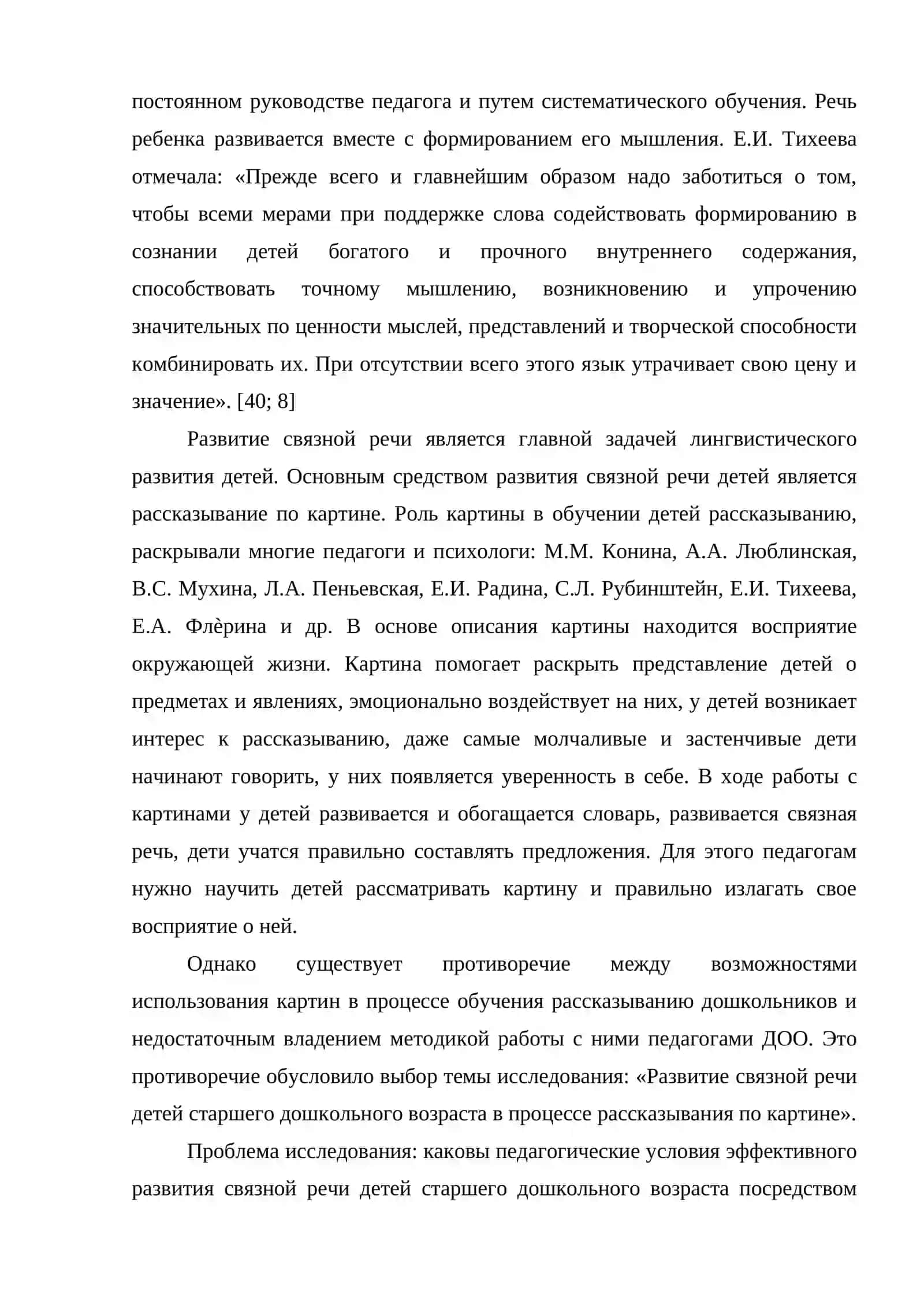 РАЗВИТИЕ СВЯЗНОЙ РЕЧИ 3
