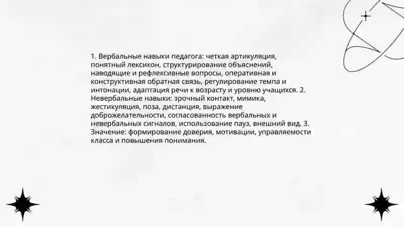 Коммуникативные навыки и педагогическое воздействие 3