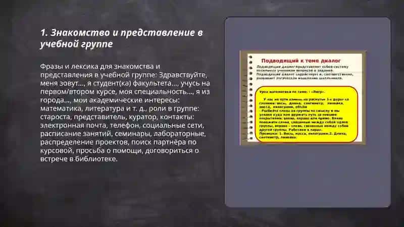 Лексика «учёба» диалоги в университете 3