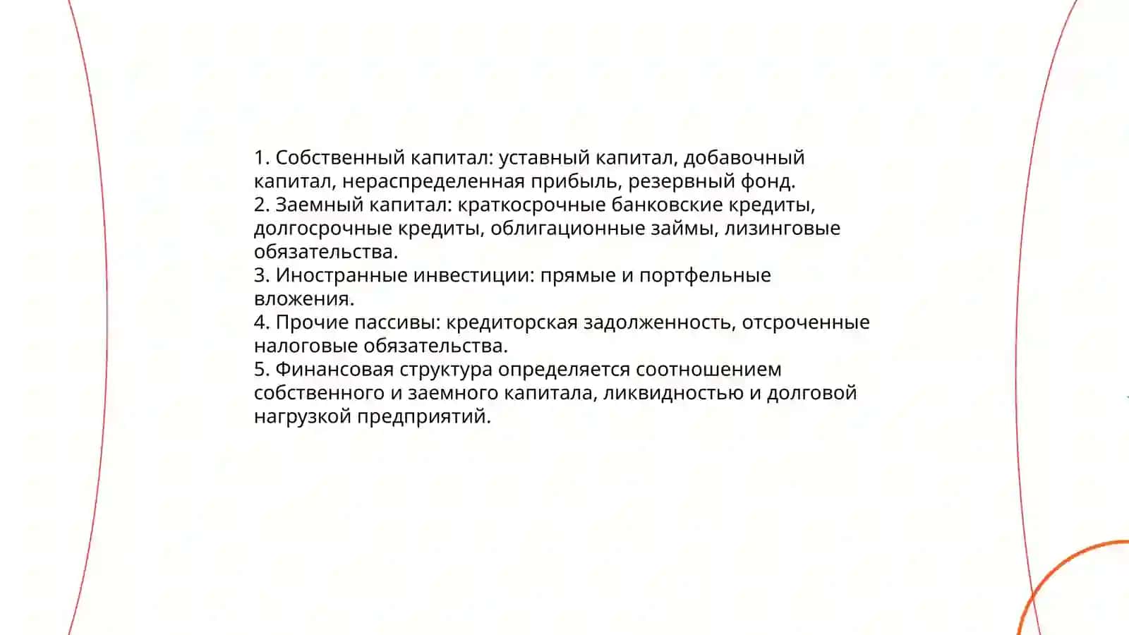 Корпоративные финансы 3