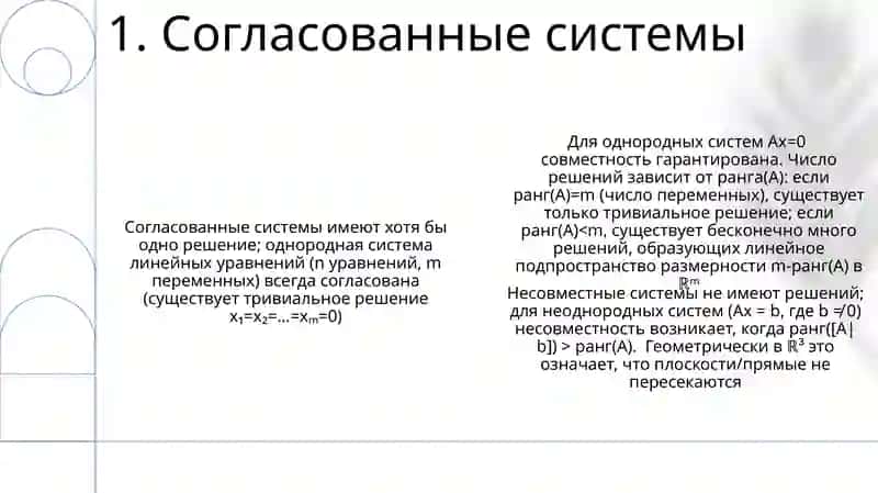 Система однородных уравнений 3