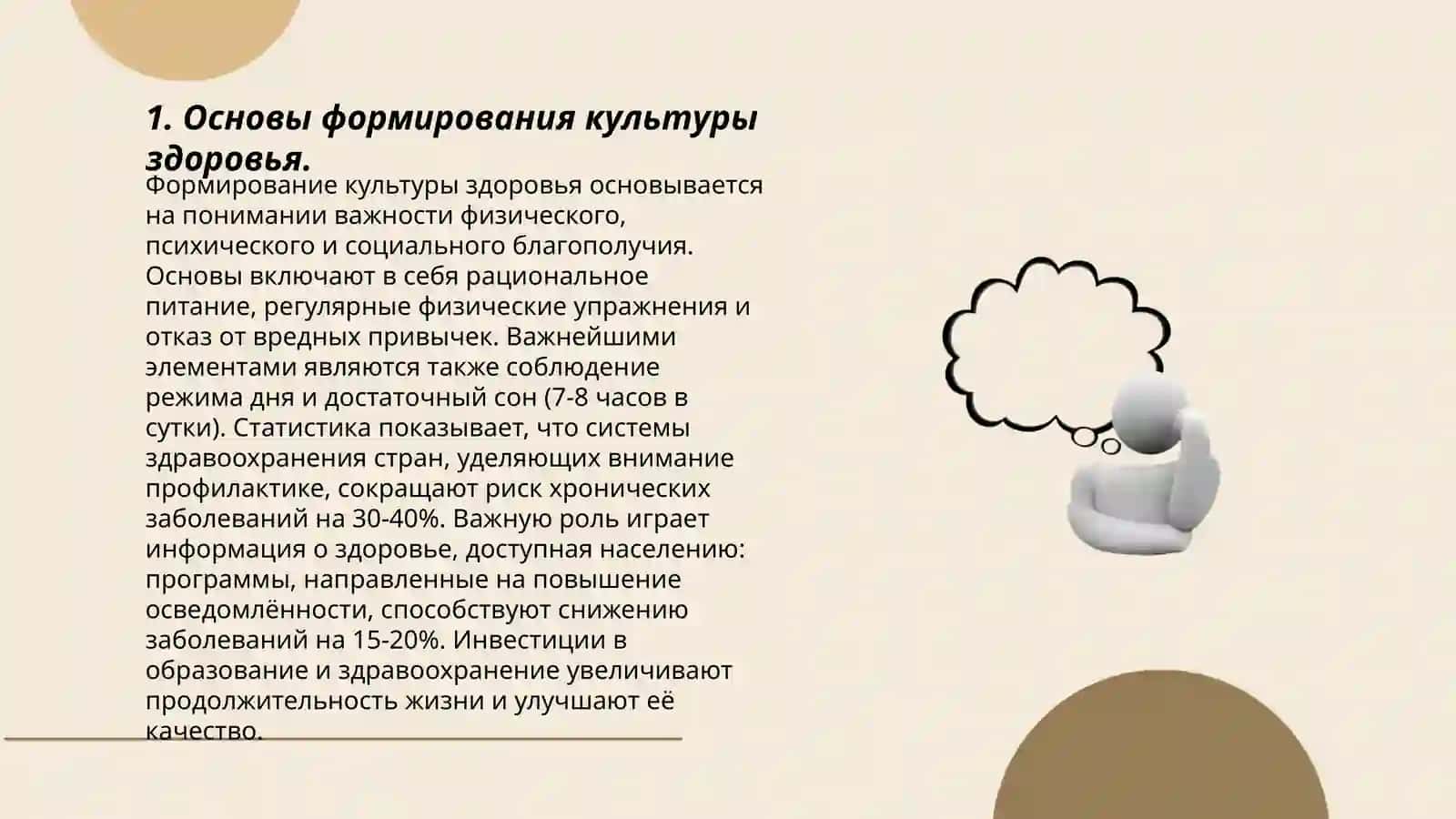 Формирование культуры здоровья 3