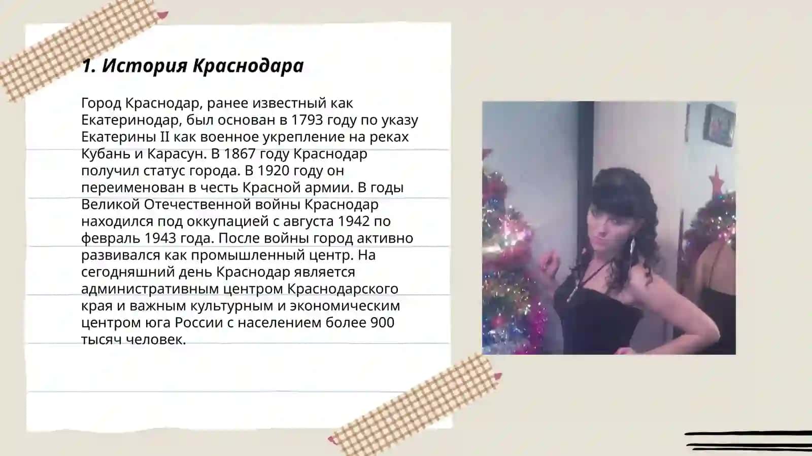 Краснодар 3