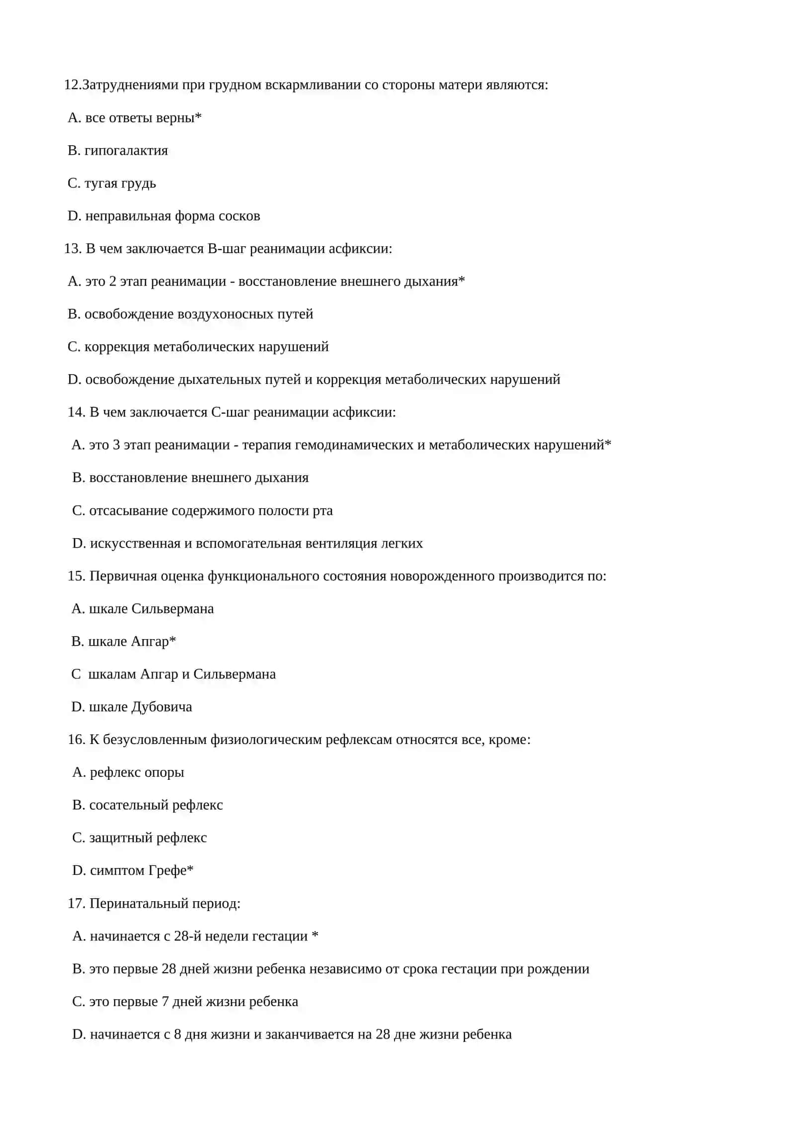ПЕДИАТРИЯ ТЕСТЫ ДЛЯ ПОСТУПЛЕНИЯ В МАГИСТРАТУРУ И КЛИНИЧЕСКУЮ ОРДИНАТУРУ 1000 ТЕСТОВ 2026 3
