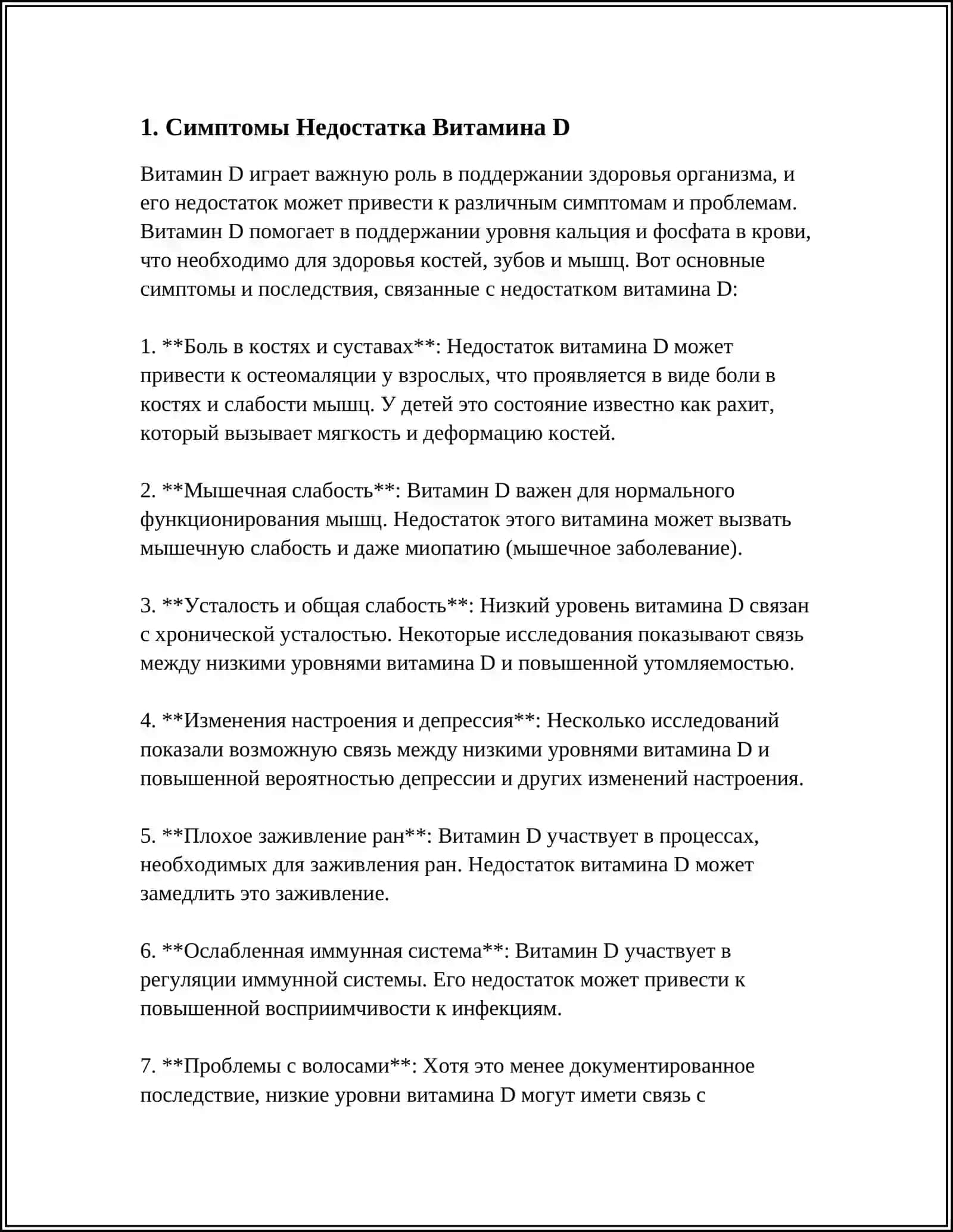 НЕДОСТАТОК ВИТАМИНА 3