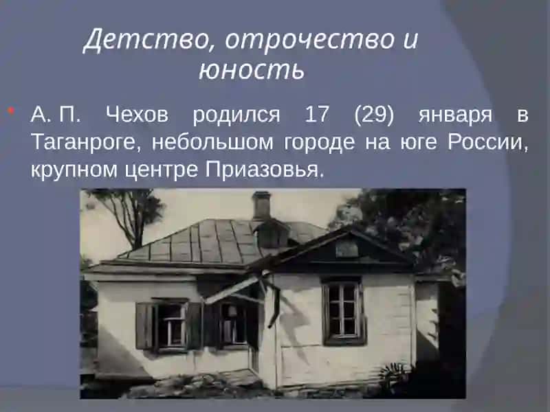Антон Павлович Чехов 3