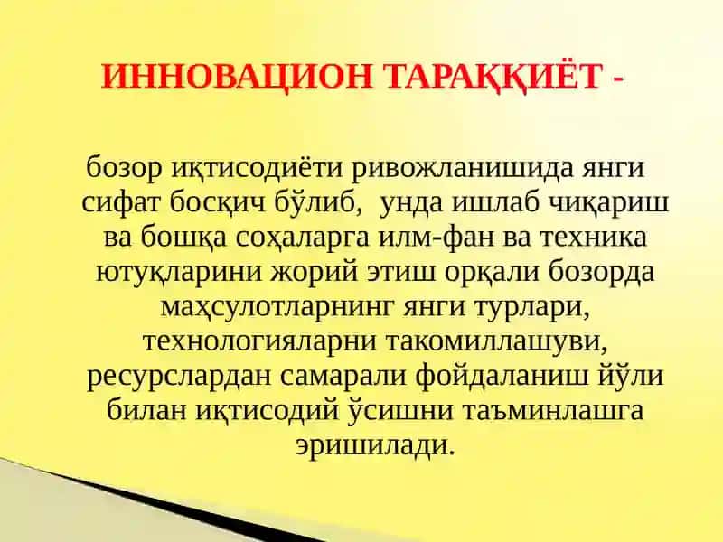 Инновация иқтисодиёт 3