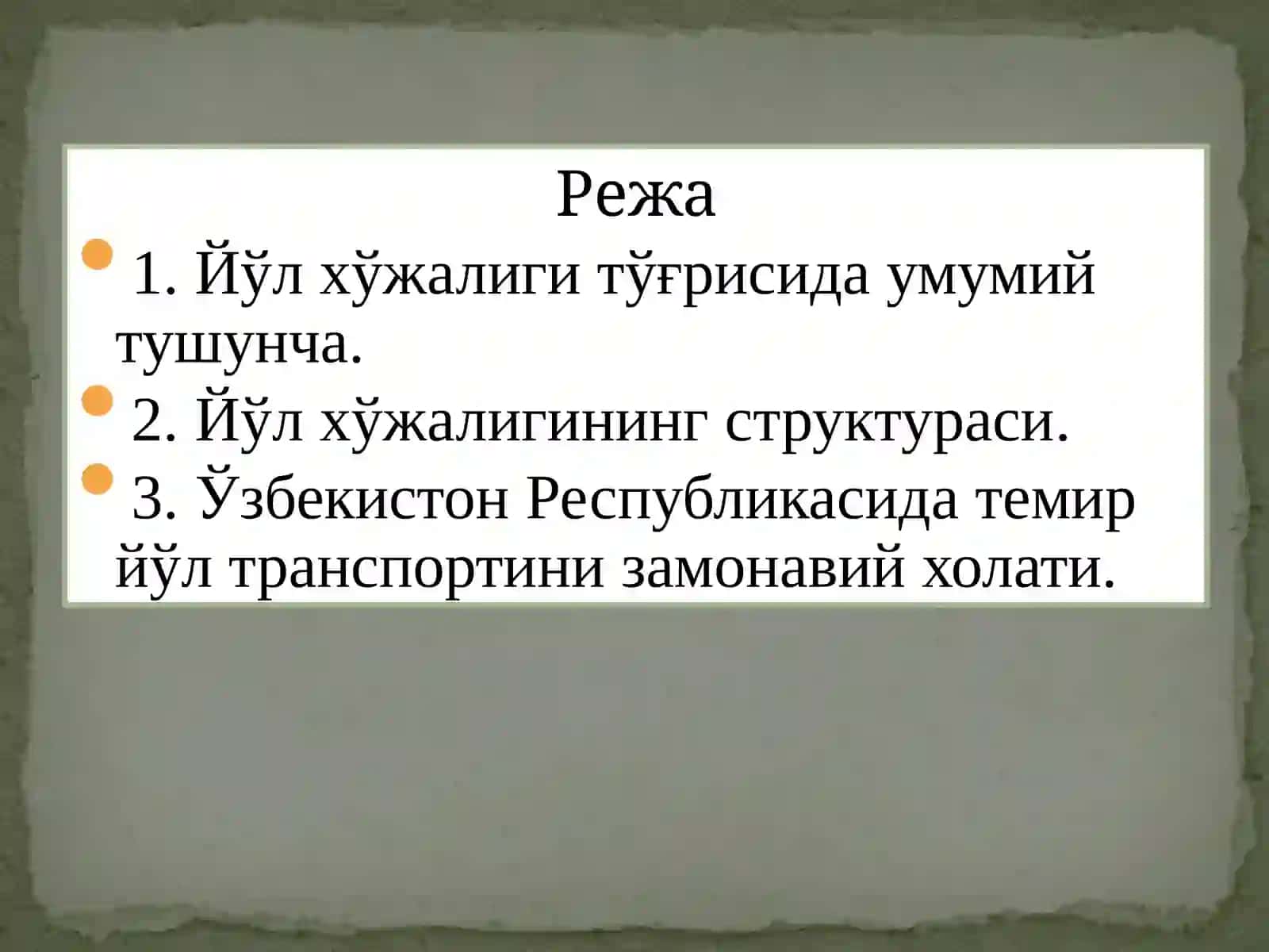 Йўл хўжалиги тўғрисида умумий тушунча 3