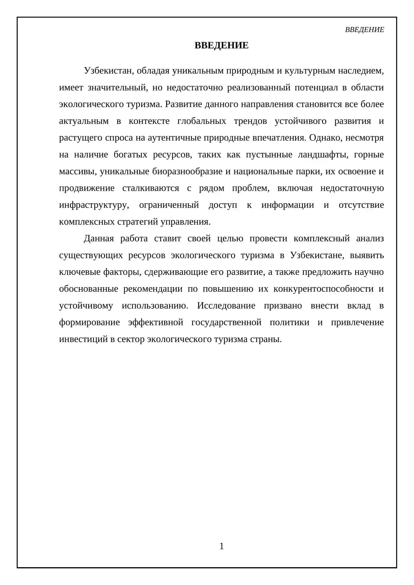 Ресурсы экологического туризма в Узбекистане 3