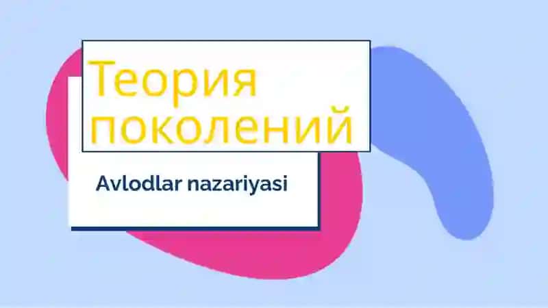 Avlodlar nazariyasi 3