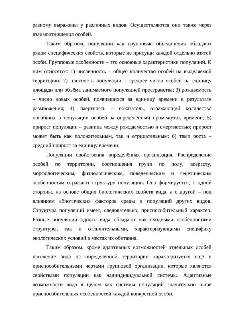Популяция экологиясида 3
