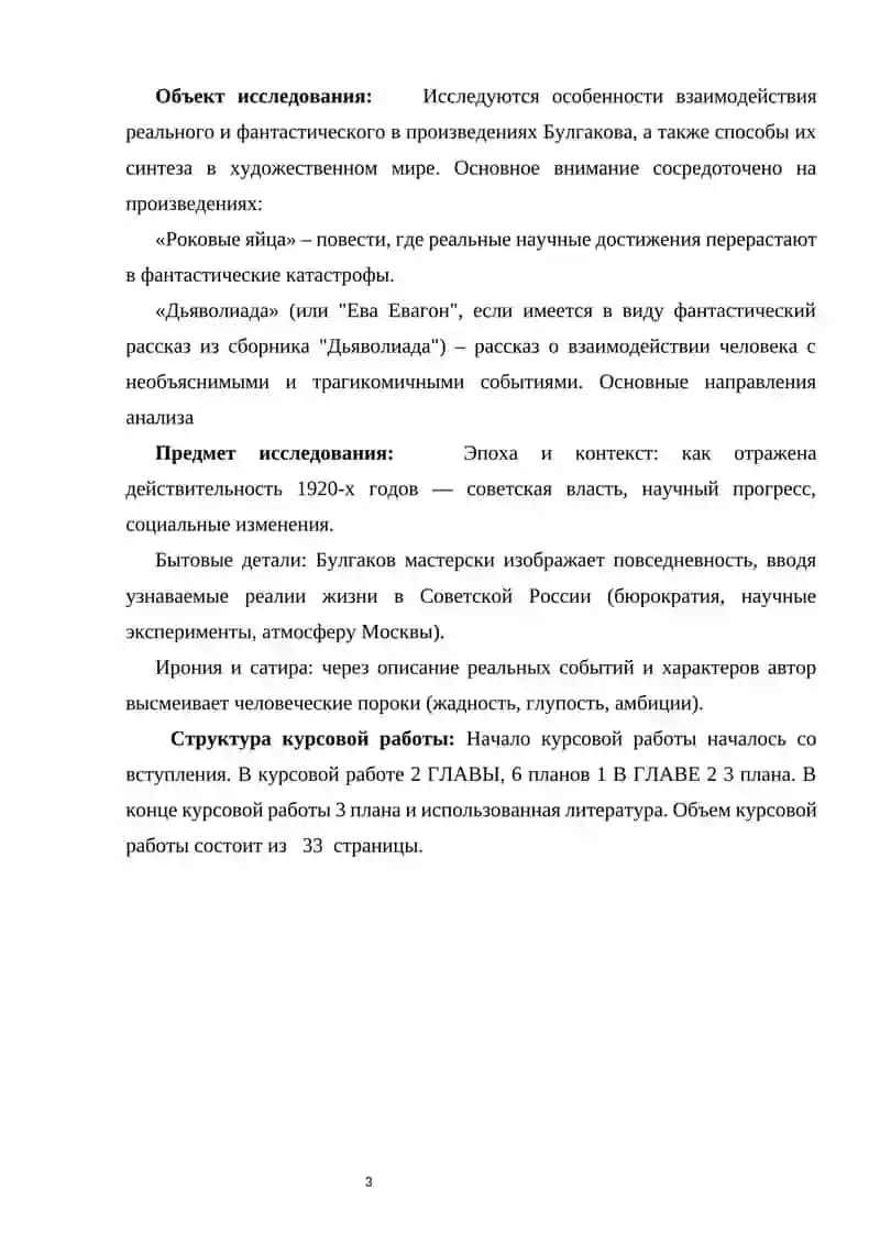 Роковые яйца 3