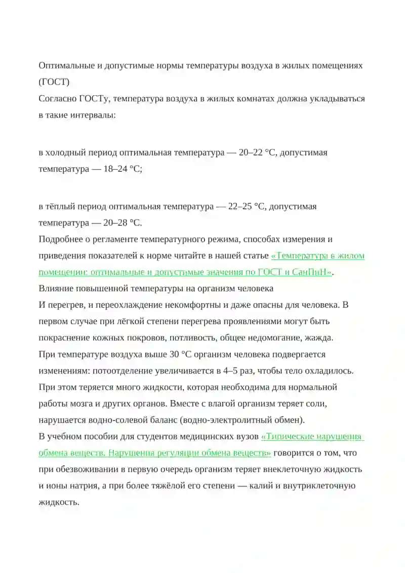 Микроклимат и его основные параметры 3