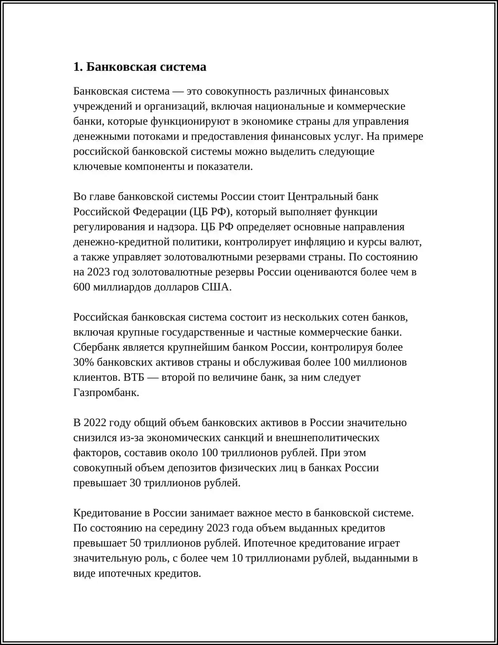Банковская система 3