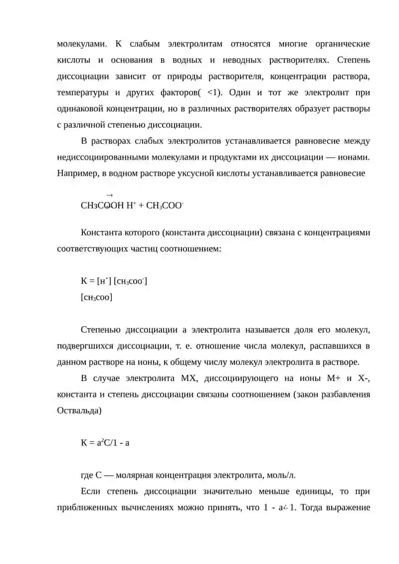 Свойства водных растворов электролитов и неэлектролитов. 3