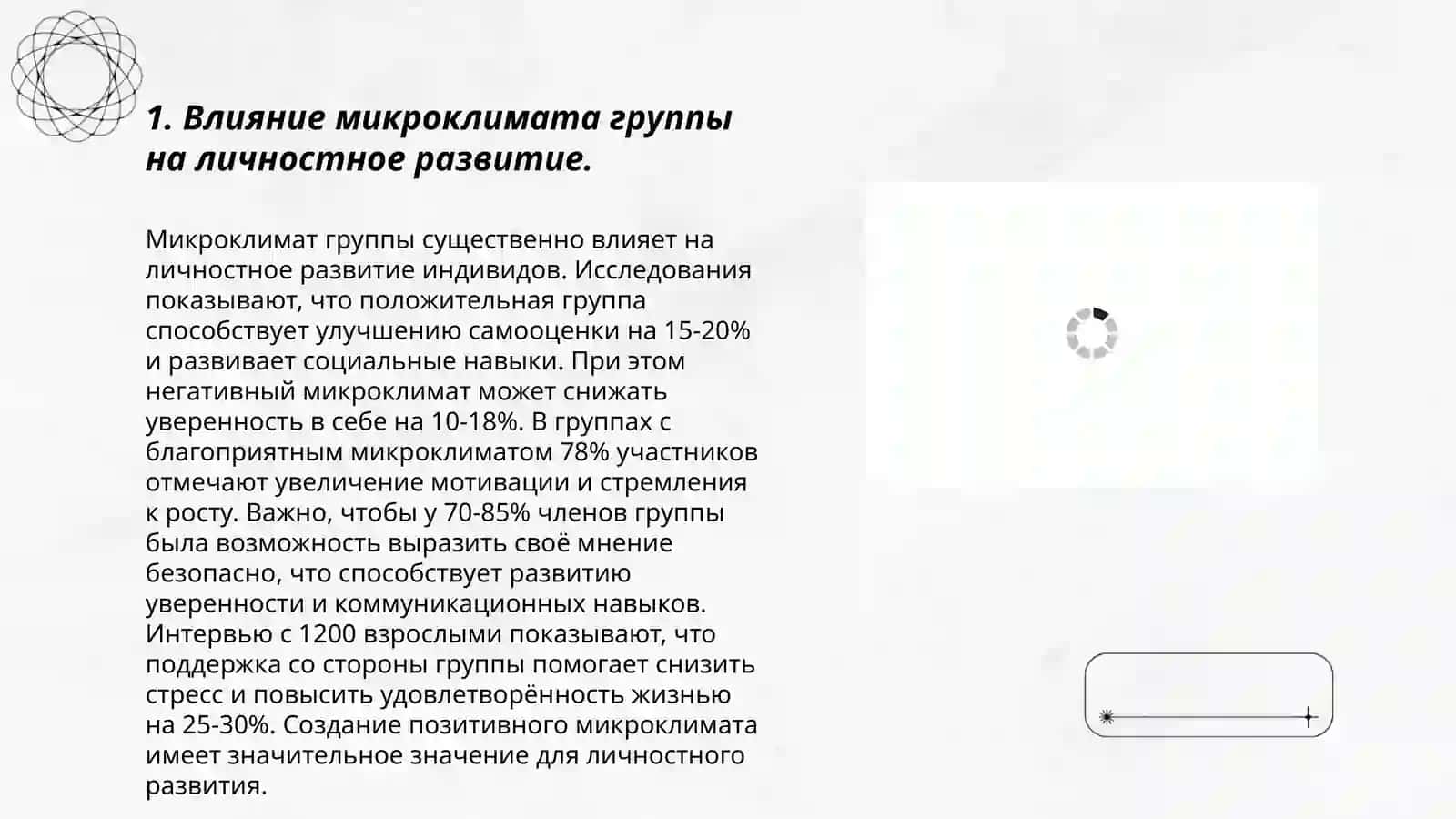 Влияние коллектива на воспитание личности. Воспитательная работа руковолителя группы 3