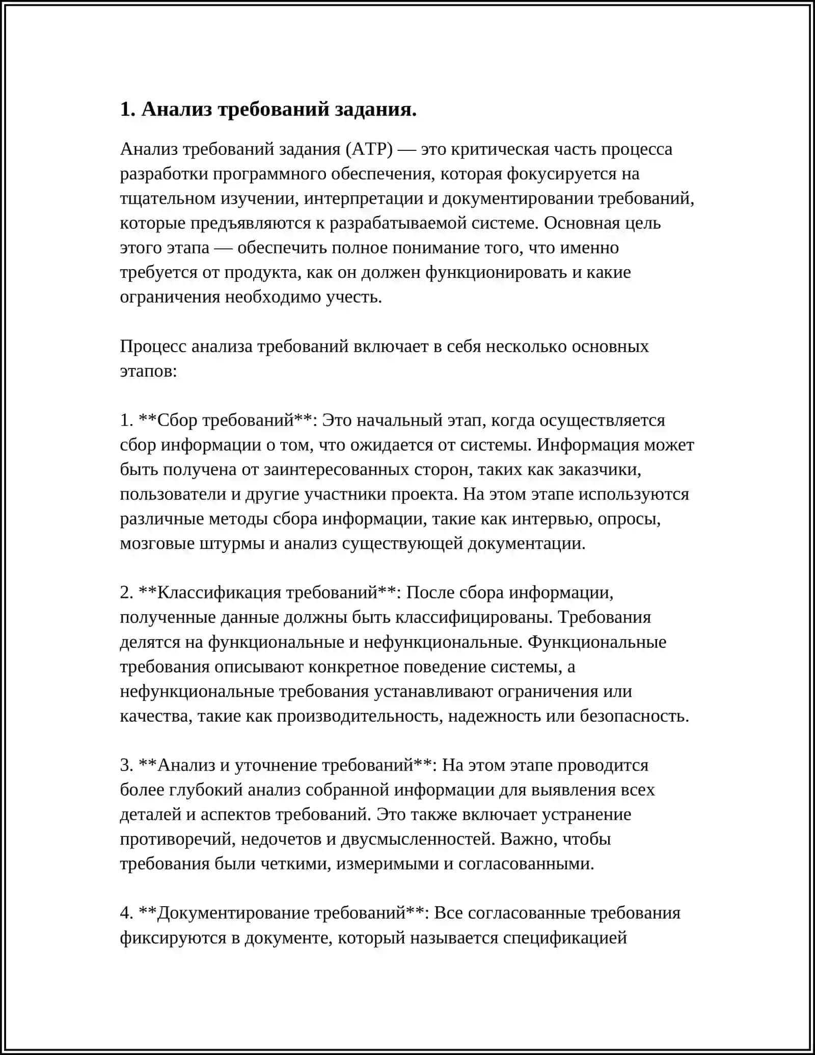 Анализ требований задания 3