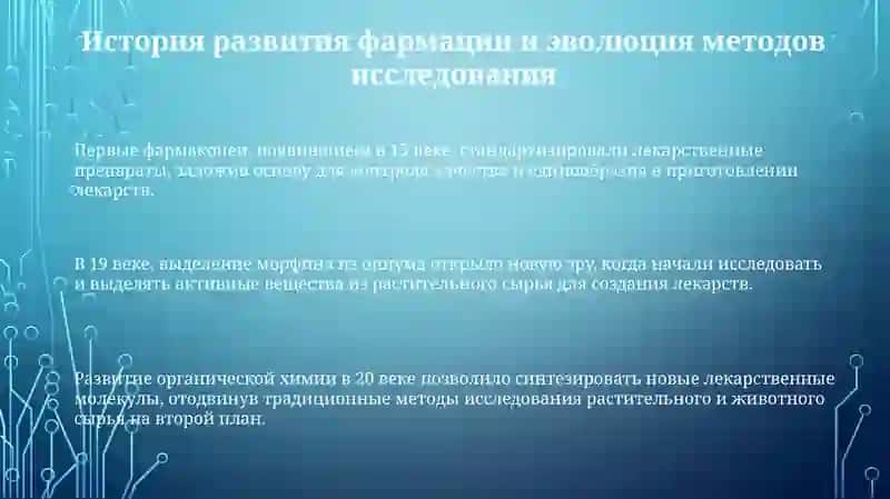 Современные методы исследования в фармакологии 3