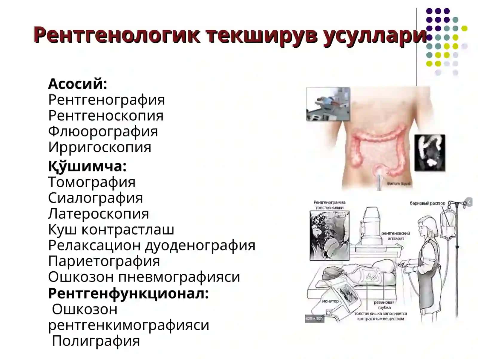 Ички орган ўсмаларининг нур ташхиси 3