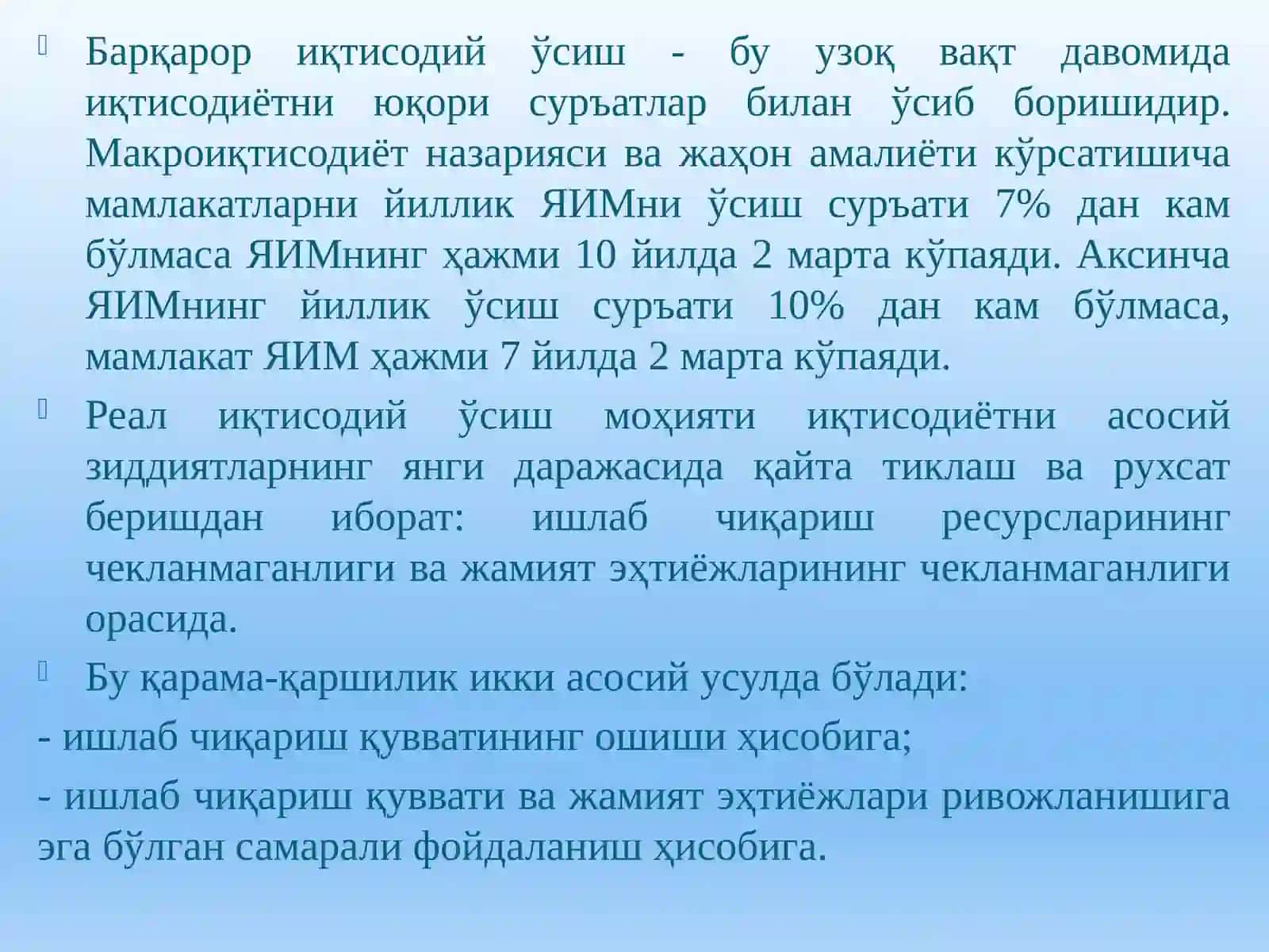 Иқтисодий ўсиш 3
