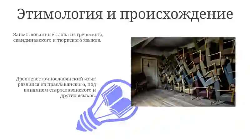 Лексика древнерусского языка 3