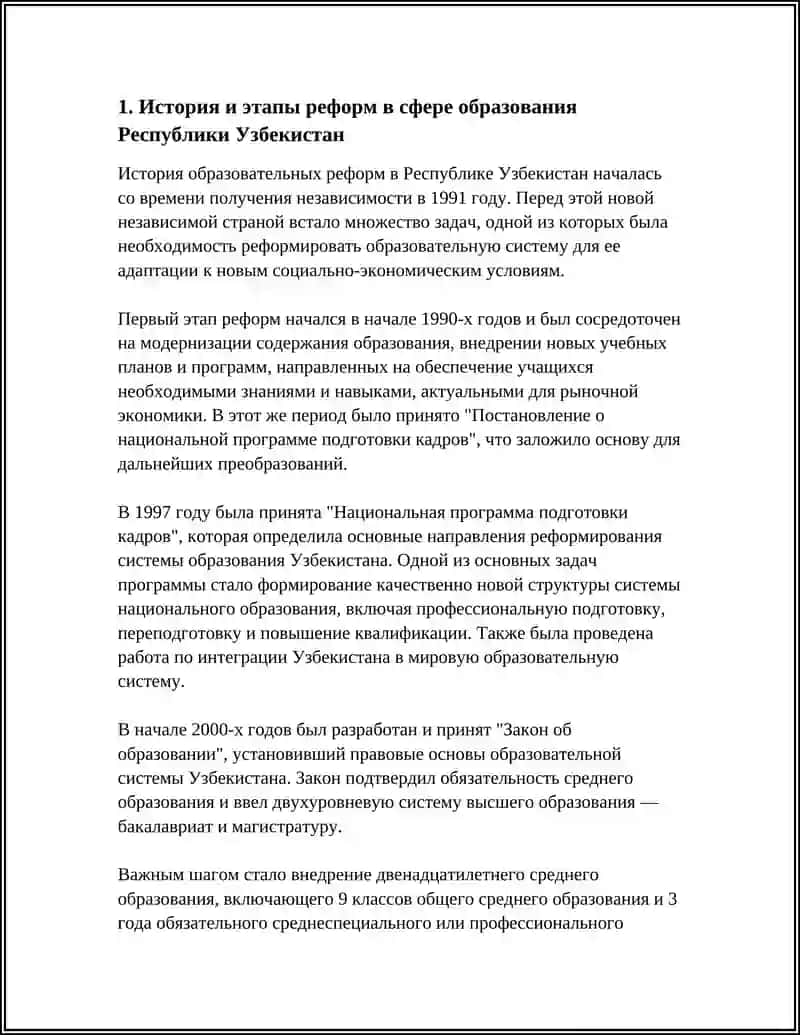 Реформы в сфере образования РУз 3