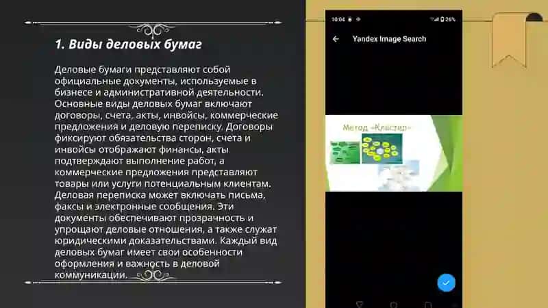 Виды деловых бумаг 3
