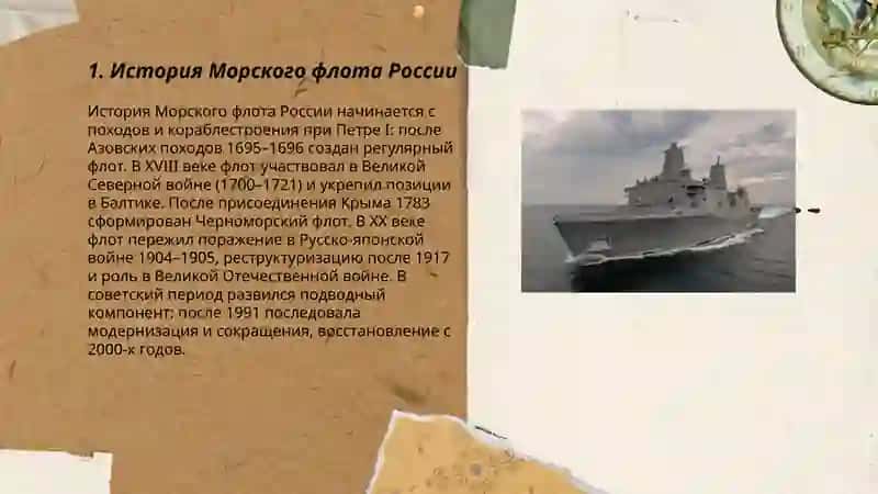 История Морского флота России 3