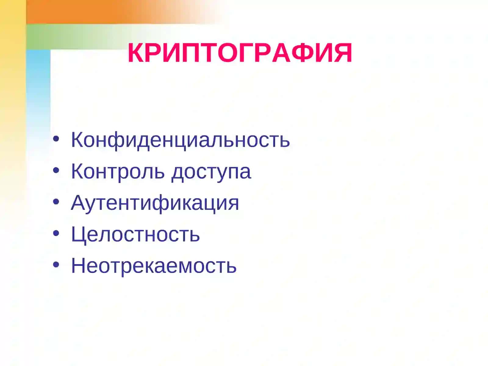Шифр Цезаря 3