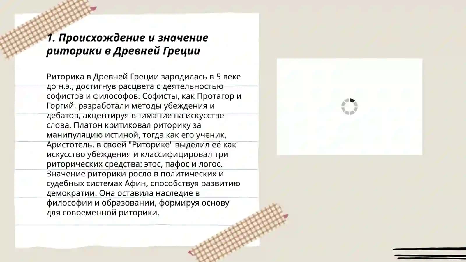 История развития риторики в античную эпоху 3