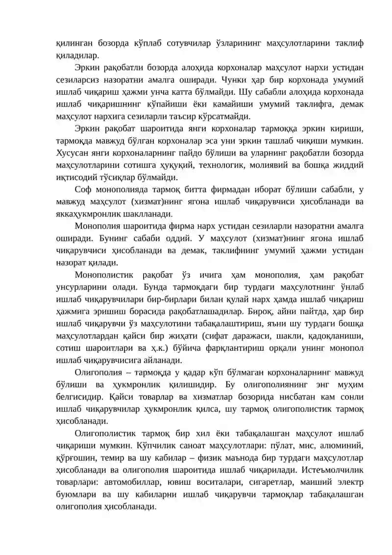 Рақобатли стратегиялар 3
