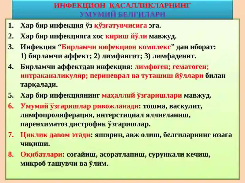 Инфекцион касалликлар 3