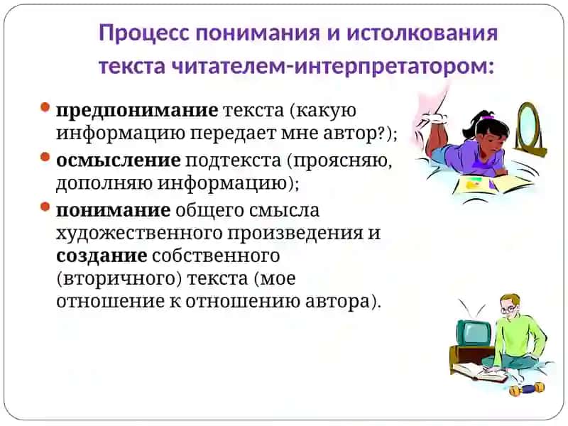 Интерпретация художественного произведения 3