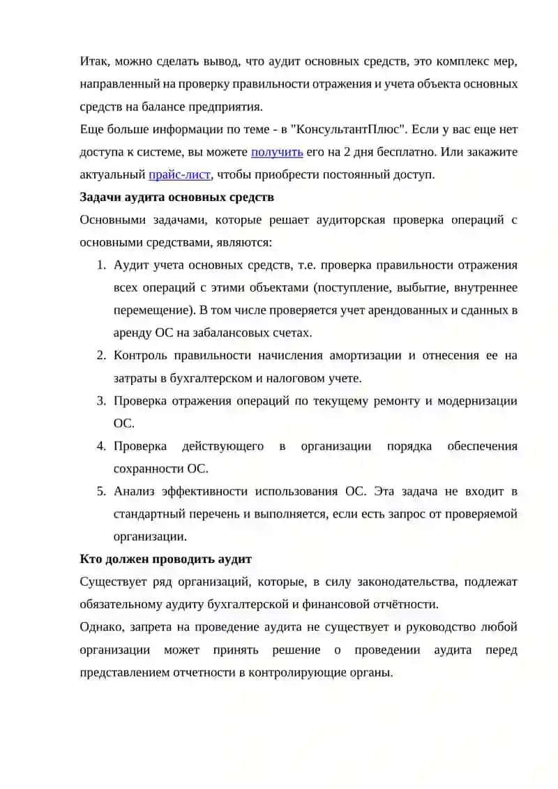АУДИТ ОСНОВНЫХ СРЕДСТВ. 3