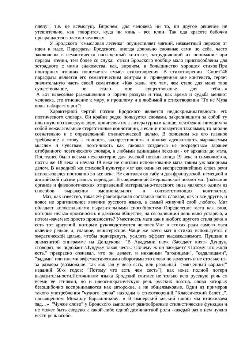 Творчество И. Бродского 3