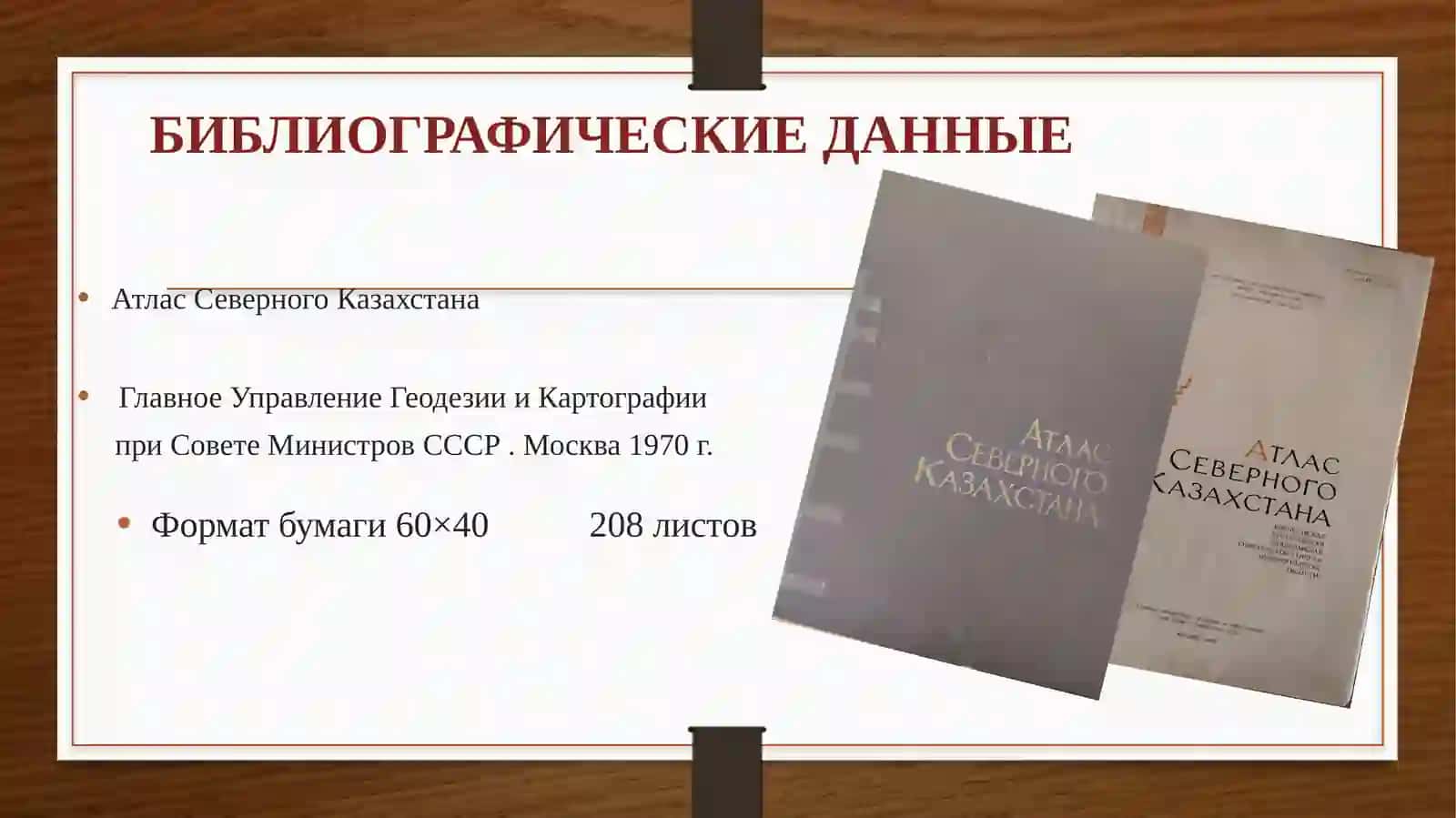 Изучение географических Атласов 3
