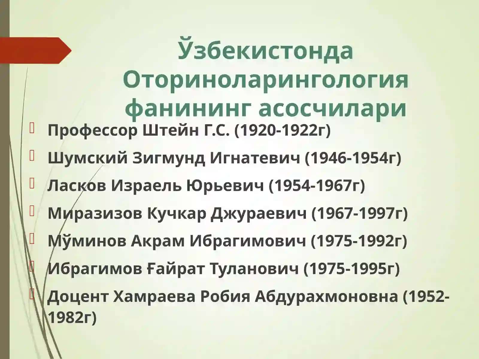Оториноларингология фанининг ютук,лари 3
