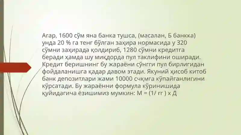 Пул таклифи. Пул бозорида мувозанат 3