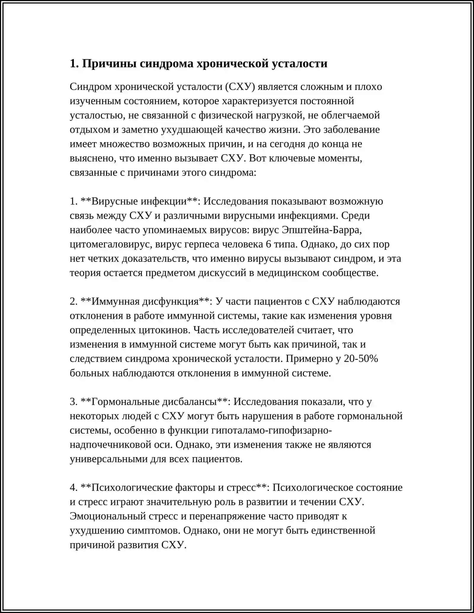 СИНДРОМ ХРОНИЧЕСКОЙ УСТАЛОСТИ 3