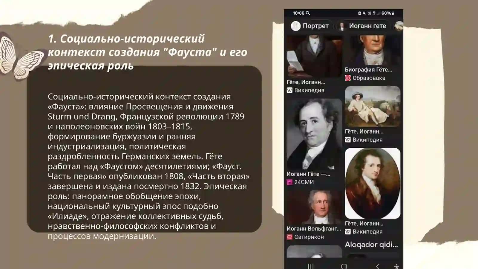 Трагедия Гете "Фауст" как "Илиада" своего времени 3