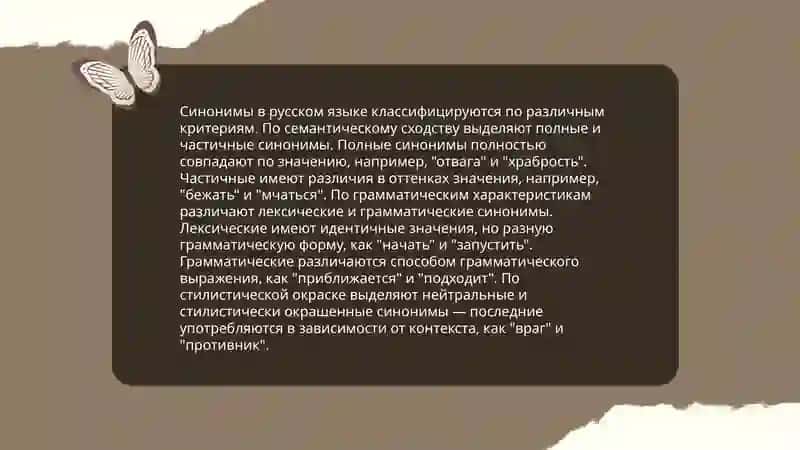 Синонимы 3
